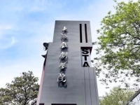 包含上海戲劇學院2021的詞條