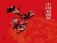 中國(guó)戲劇的簡(jiǎn)短介紹(中國(guó)戲劇的簡(jiǎn)短介紹50字)