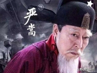 嚴嵩要飯曲劇十集全場(曲劇嚴嵩要飯全場戲第三集)