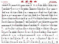 越劇采茶舞曲(越劇采茶舞曲歌詞)
