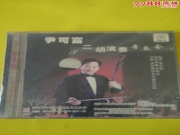 豫劇二胡獨奏(豫劇二胡獨奏緊走慢走四里半)