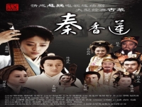 包含河南豫劇大全全集:之秦香蓮的詞條