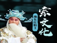 豫劇鄭三簡介(河南鄭三豫劇團現在在哪里演出)