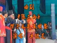 曲劇陳三兩原唱(曲劇陳三兩選段簡(jiǎn)譜)