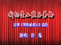 我是工農子弟兵京劇(京劇名段欣賞我們是工農子弟兵)