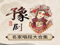 河南梆子唱段(河南梆子名家唱段)