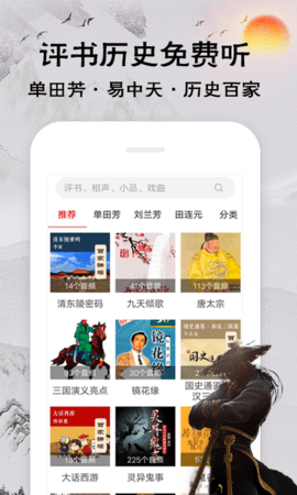 評書相聲戲曲全集app 相聲評書戲曲大全安卓版