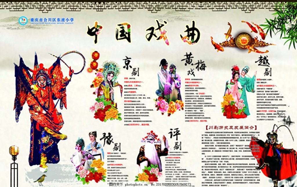 中國的戲曲文化 中國戲曲簡介