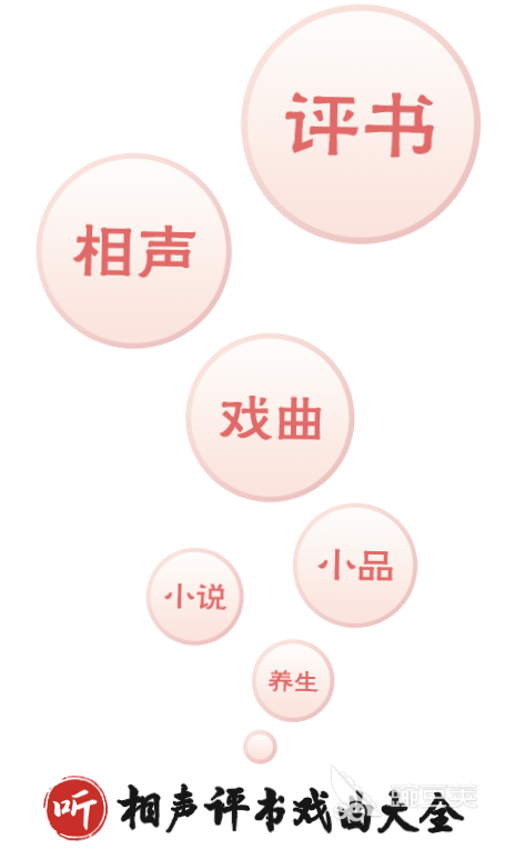 評書相聲戲曲全集app_評書相聲戲曲大全app舊版本_評書戲曲相聲小品全集