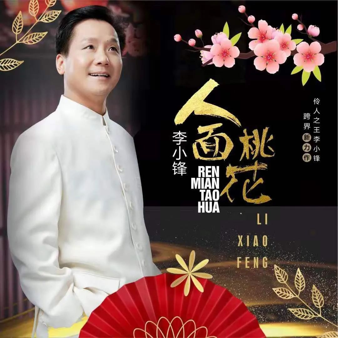秦腔不唱吼起來圖片_人面桃花秦腔原唱_秦腔桃花媒