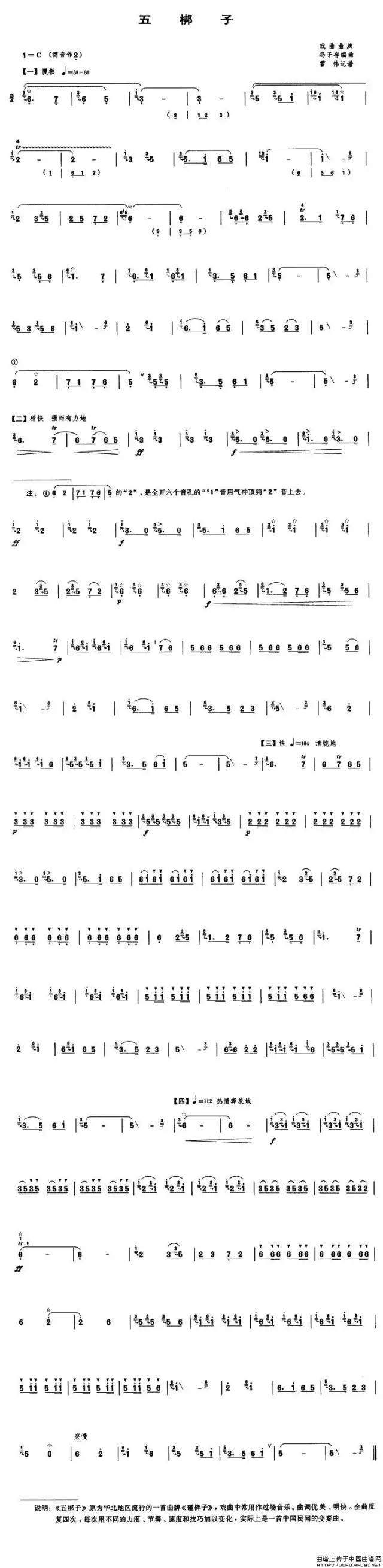 獨奏笛子梆子視頻_五梆子笛子獨奏_獨奏笛子梆子曲譜大全