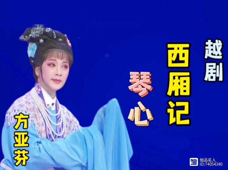 越劇柳毅傳書電影版全集_帶字老電影越劇柳毅傳書_柳毅傳書1962年越劇老電影