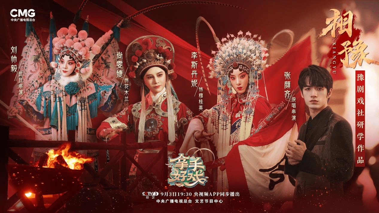 藝術 | 《拿手好戲》首次研學開啟 豫劇戲社唱演巾幗英雄