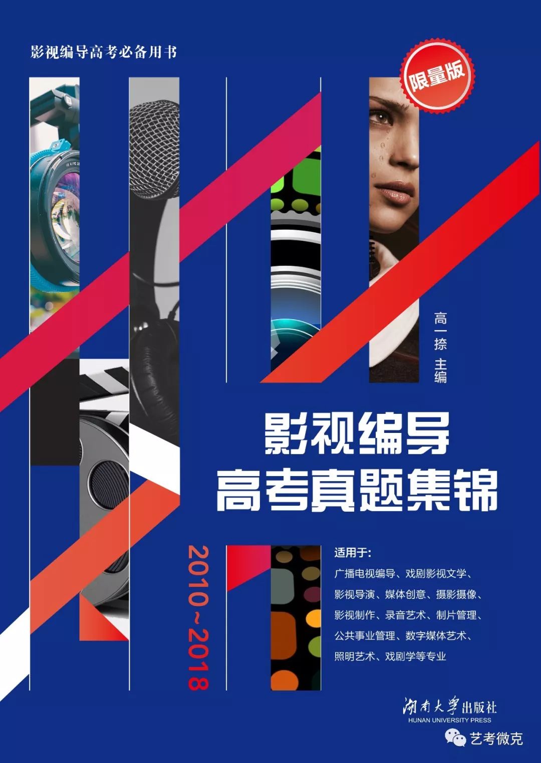 戲劇影視文學要藝考嗎_戲劇影視文學藝考考什么_戲劇文學影視藝考要多少分