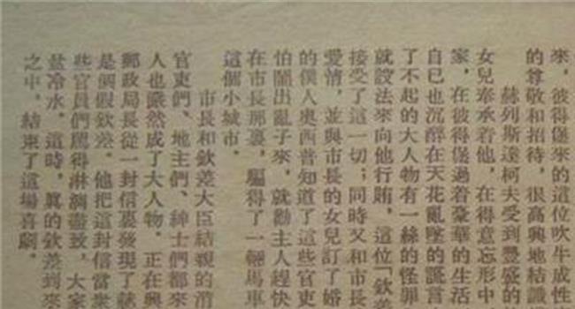【欽差大臣話劇劇本】立陶宛國寶級導演攜《欽差大臣》“回歸”戲劇谷