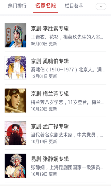 中國戲曲網app
