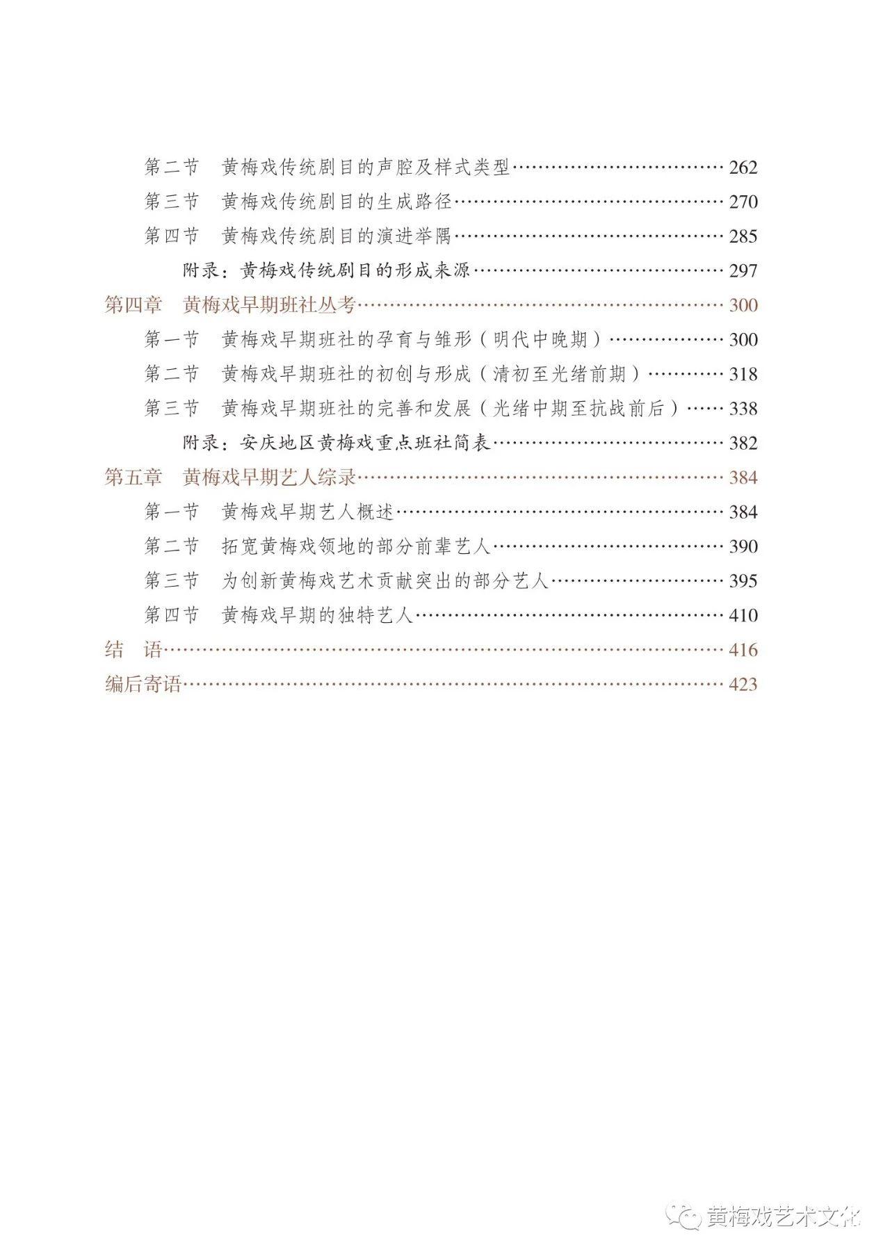 黃梅戲起源之爭_黃梅戲的起源_黃梅戲源頭之謎