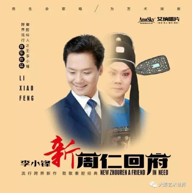來一段秦腔周仁回府_秦腔周仁回府曲譜_周仁回府秦腔