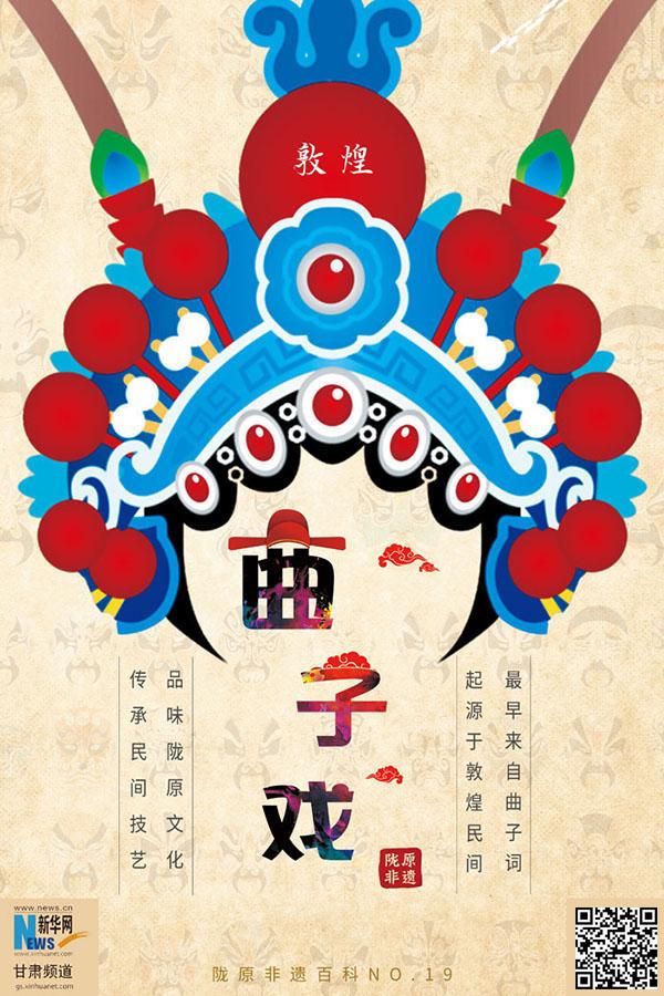 隴原非遺百科丨敦煌曲子戲 大漠“活”瑰寶