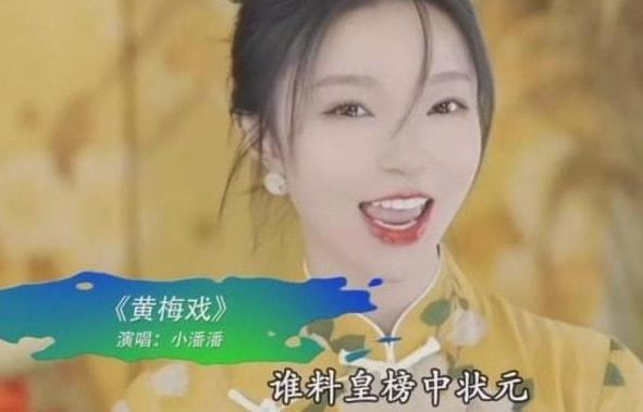 同唱一段《女駙馬》，馬蘭是黃金，慕容曉曉是鈔票，小潘潘是假幣