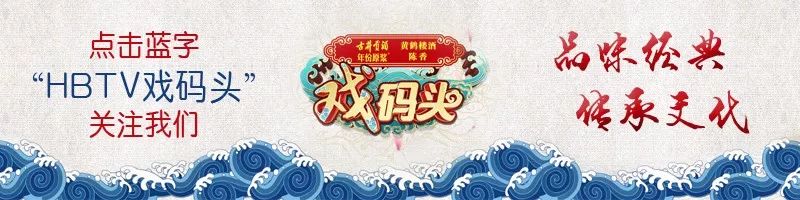 越劇遇上《戲碼頭》，“越”來越有戲