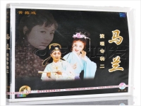 馬蘭演唱的黃梅戲專輯(馬蘭演唱的黃梅戲專輯,馬蘭唱黃梅戲專輯)