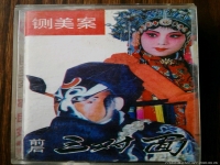 陜西秦腔三對面(陜西秦腔三對面全本電影版)