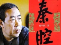 賈平凹散文《秦腔》(賈平凹的散文秦腔表達(dá)了什么)