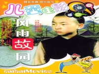 豫劇風(fēng)雨故園(豫劇風(fēng)雨故園小蝸牛汪荃珍演唱曲譜)
