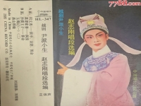 言興朋越劇唱段(言興朋春節戲曲晚會)