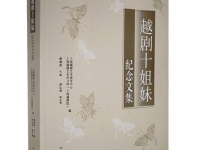 越劇十姐妹名單(越劇十姐妹如今還有三人在世的是誰(shuí))