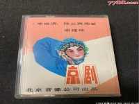 京劇陳三兩爬堂全劇程派(京劇陳三兩爬堂劇情介紹劇本)