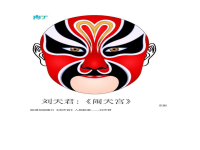京劇凈角臉譜(京劇凈角臉譜劇照)