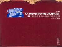 京劇唱腔的種類及特點(京劇唱腔的種類及特點是什么)