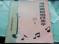 曲劇張人民的唱段(河南省曲劇團張人民)