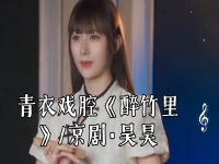 京劇吳昊個人資料(京劇吳昊個人資料簡介)
