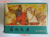 京劇薛剛反唐(京劇薛剛反唐全本 劇本)
