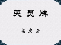 梁慶云演唱的京劇唱段(梁慶云演唱的京劇唱段視頻)