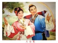 黃梅戲牛郎織女嚴(yán)鳳英(黃梅戲牛郎織女嚴(yán)鳳英黃中義)