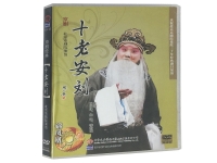 京劇十老安劉(京劇十老安劉簡介)