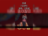 河南豫劇紅臉王洪先禮(河南豫劇紅臉王洪先禮簡(jiǎn)介)