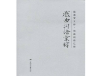 名詞解釋戲曲(名詞解釋戲曲的四功五法)