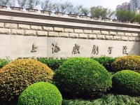 上海戲劇學院附屬戲曲(中國戲曲學院附屬中等戲曲學校)