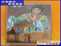 秦腔花亭相會伴奏(秦腔花亭相會伴奏全本)