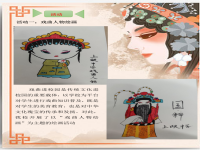 戲曲與美術教案(戲曲與美術教案教材分析)