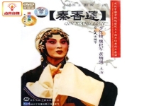 京劇秦香蓮唱詞全部唱段(京劇秦香蓮唱詞全部唱段大全)
