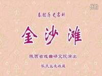 三對面秦腔全本(三對面秦腔全本大全唱詞)