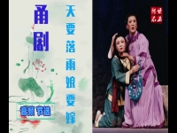 淮劇小方卿選段(淮劇小方卿選段恨只恨)