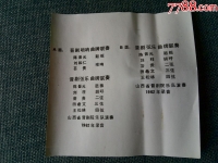 晉劇嗩吶吹戲全本(山西省晉劇院?jiǎn)顓却祽?