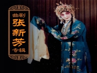 曲劇陳三兩爬堂選段(曲劇陳三兩爬堂選段分明是你恩將仇報)